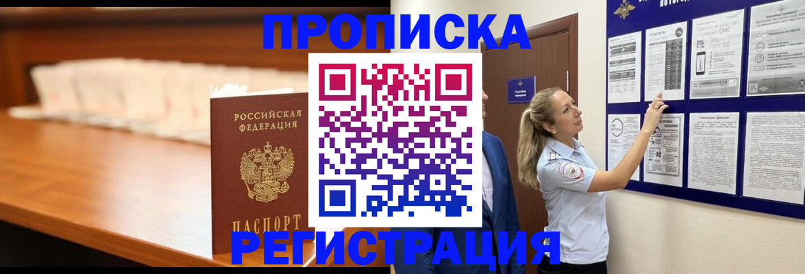 временная регистрация для школы в Ханты-Мансийске