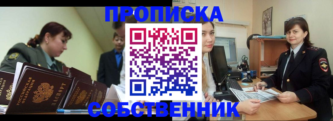 временная регистрация недорого в Ханты-Мансийске