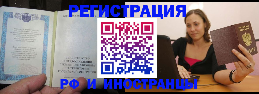 прописка для работы в Ханты-Мансийске